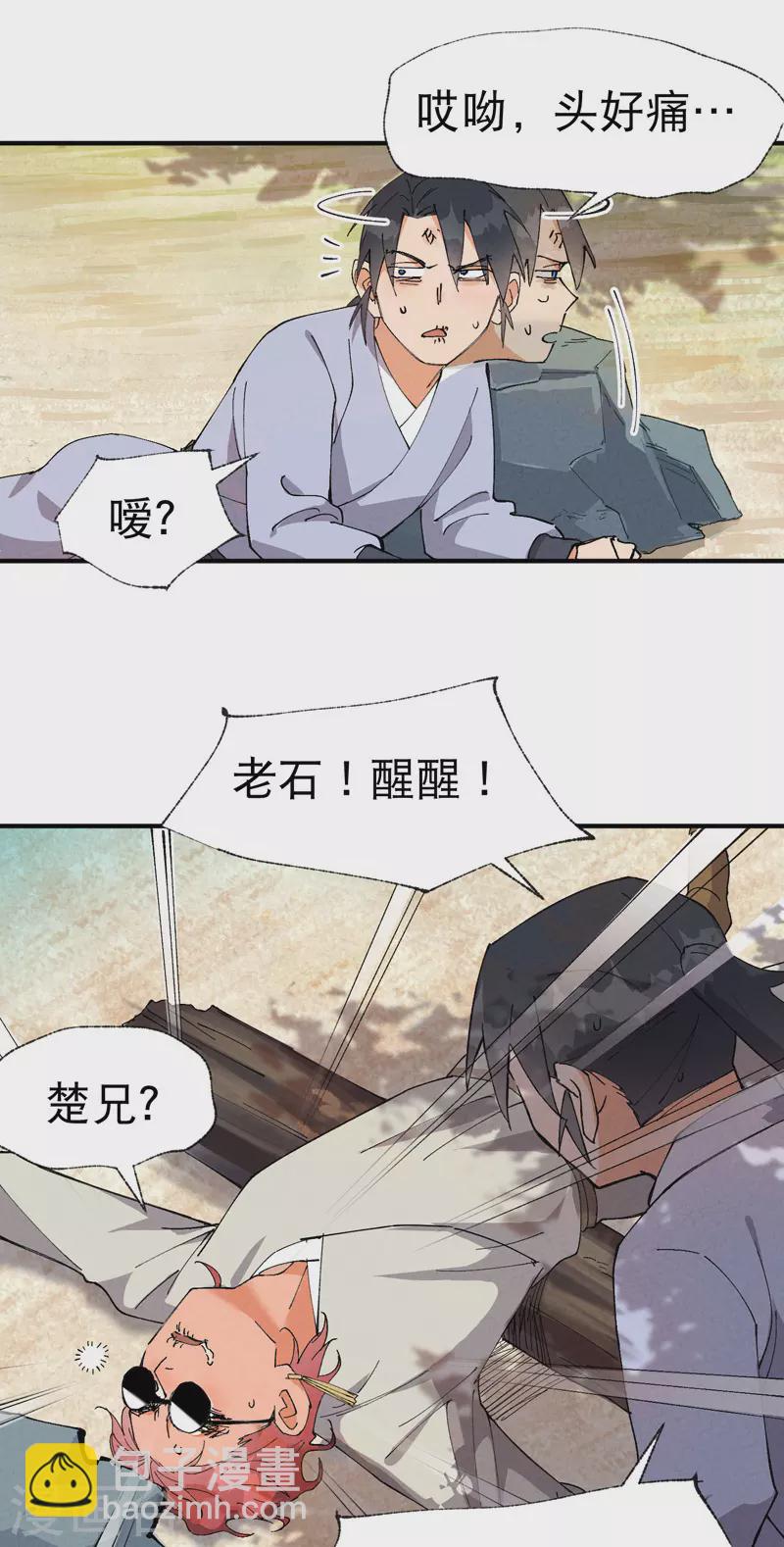 🍲最强内卷系统 第48话 渴 第8页