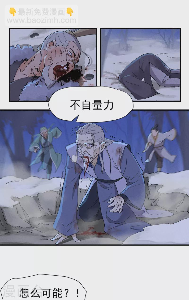 🍲最强内卷系统 第5话 秒杀 第13页