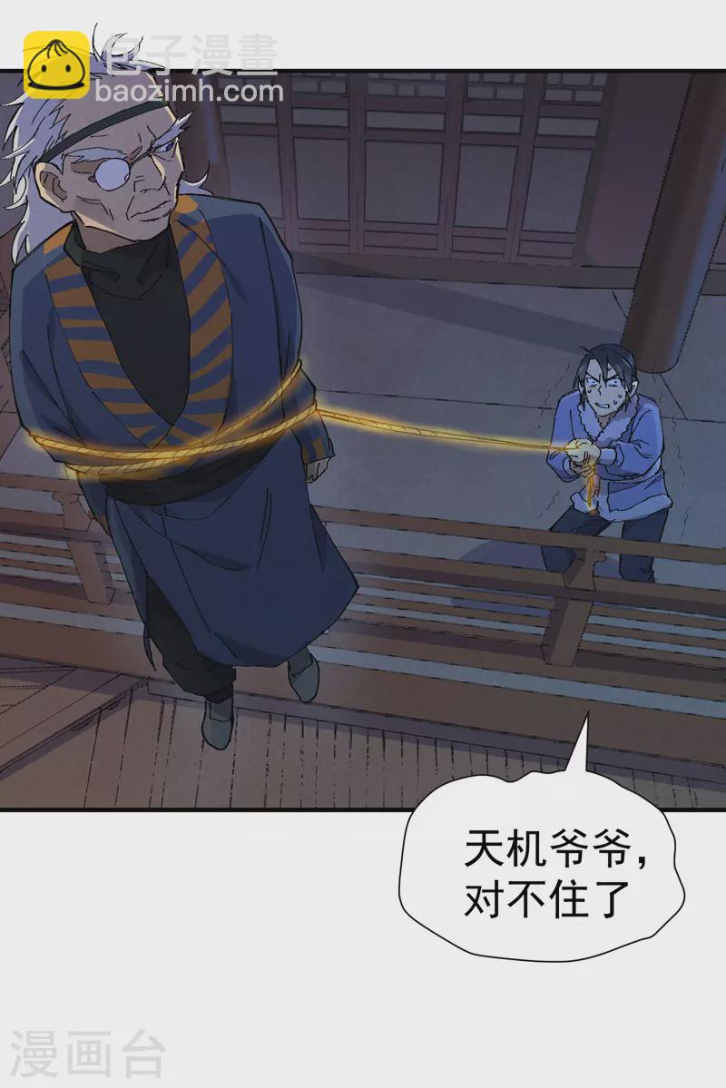 🍲最强内卷系统 第5话 秒杀 第20页
