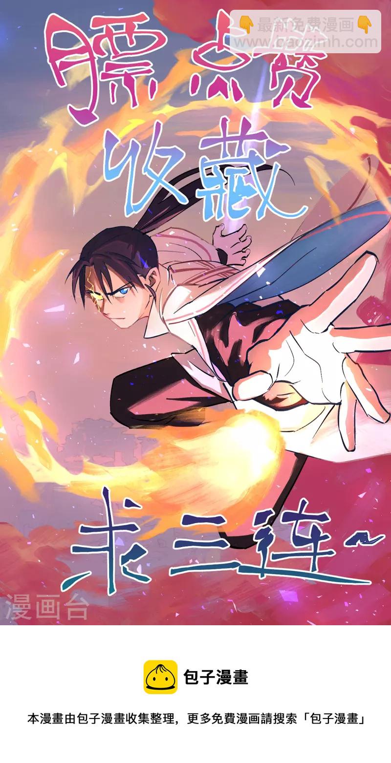 🍲最强内卷系统 第5话 秒杀 第23页