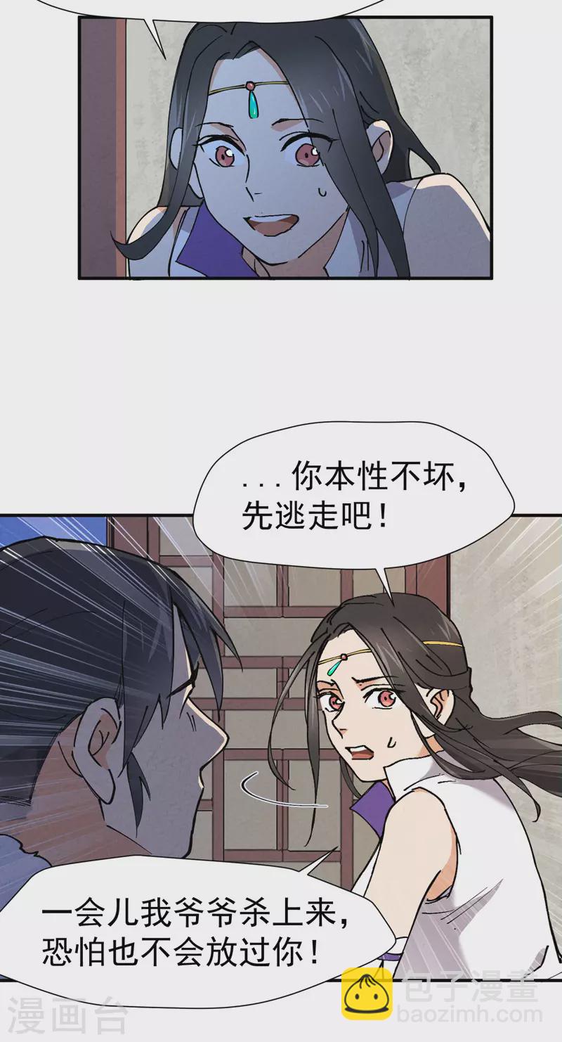 🍲最强内卷系统 第5话 秒杀 第4页
