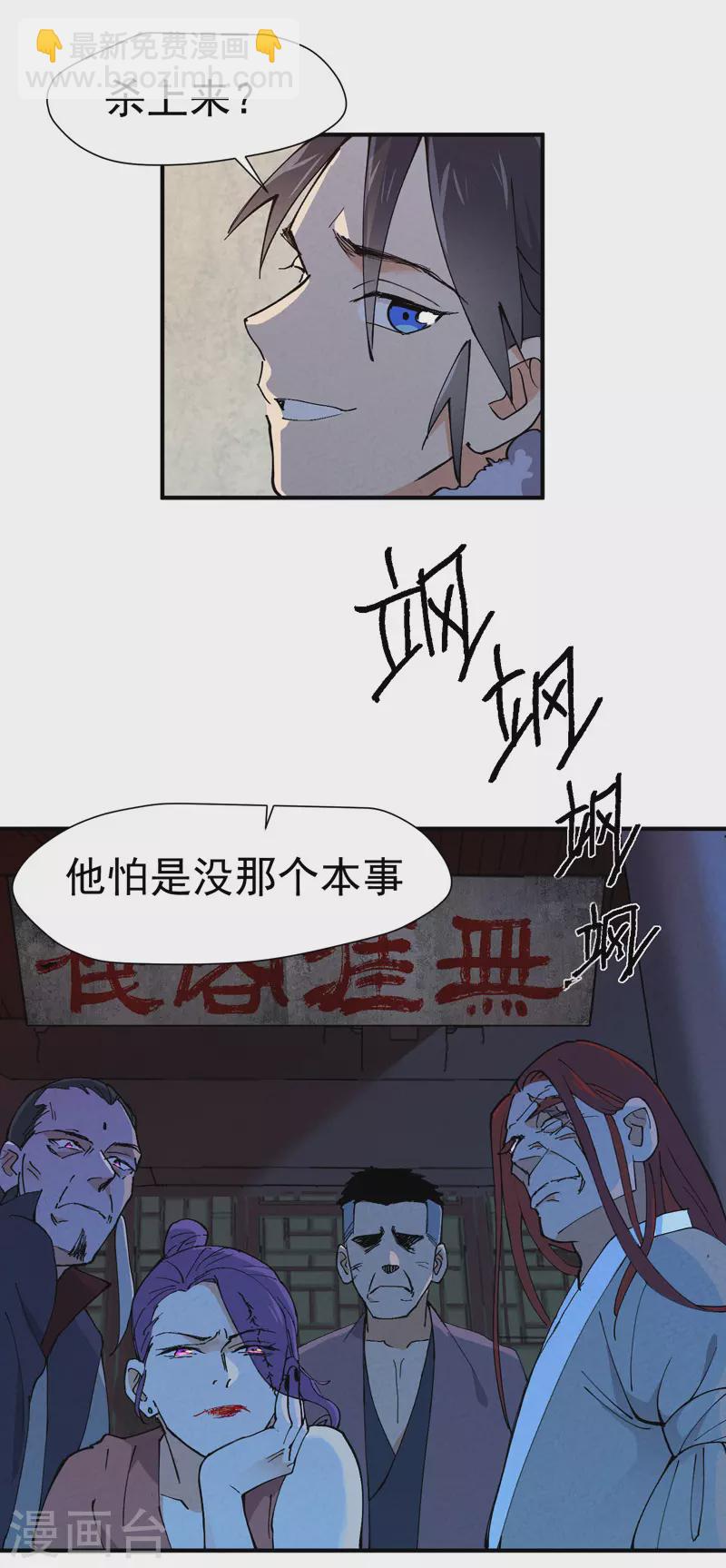 🍲最强内卷系统 第5话 秒杀 第5页