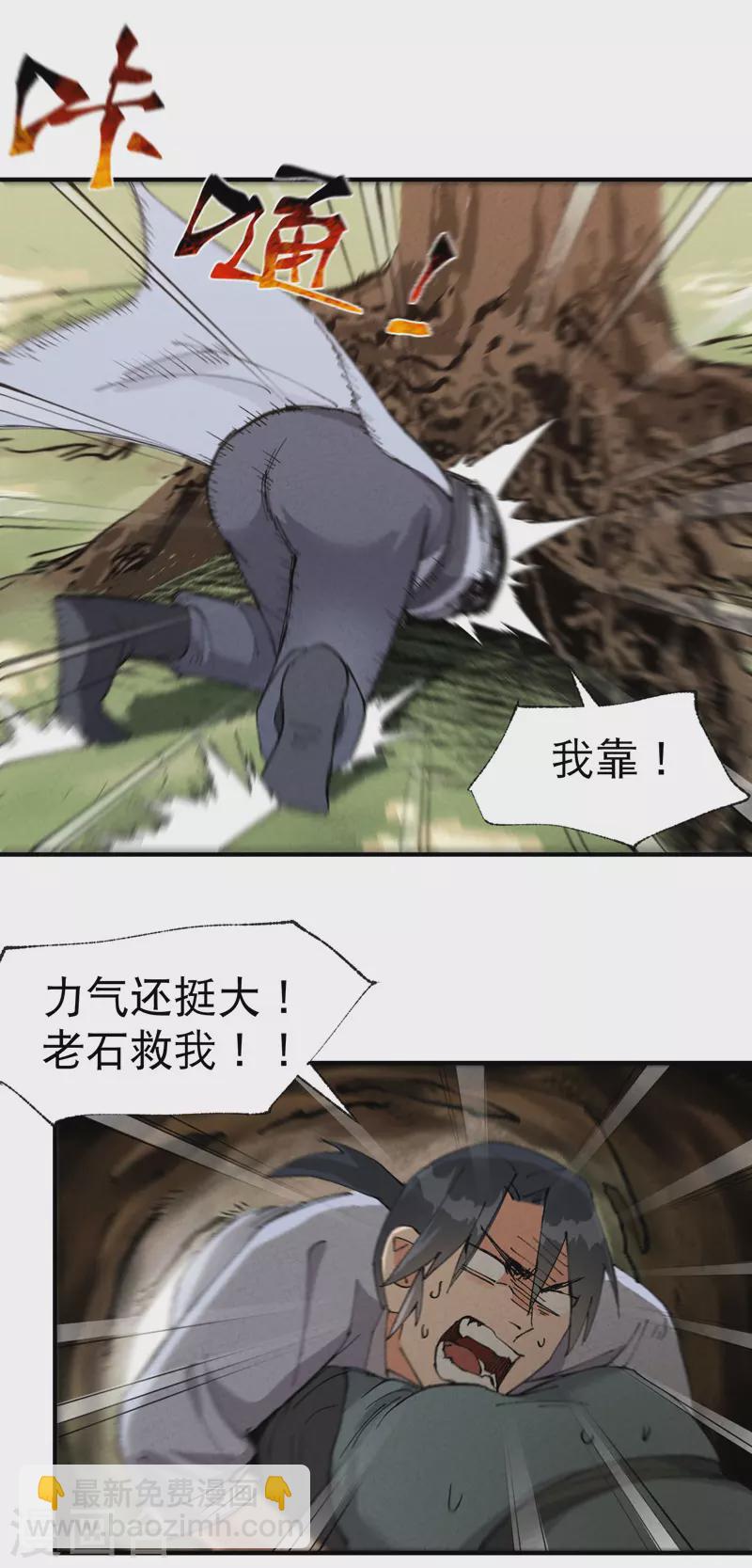 🍲最强内卷系统 第49话 试探 第14页