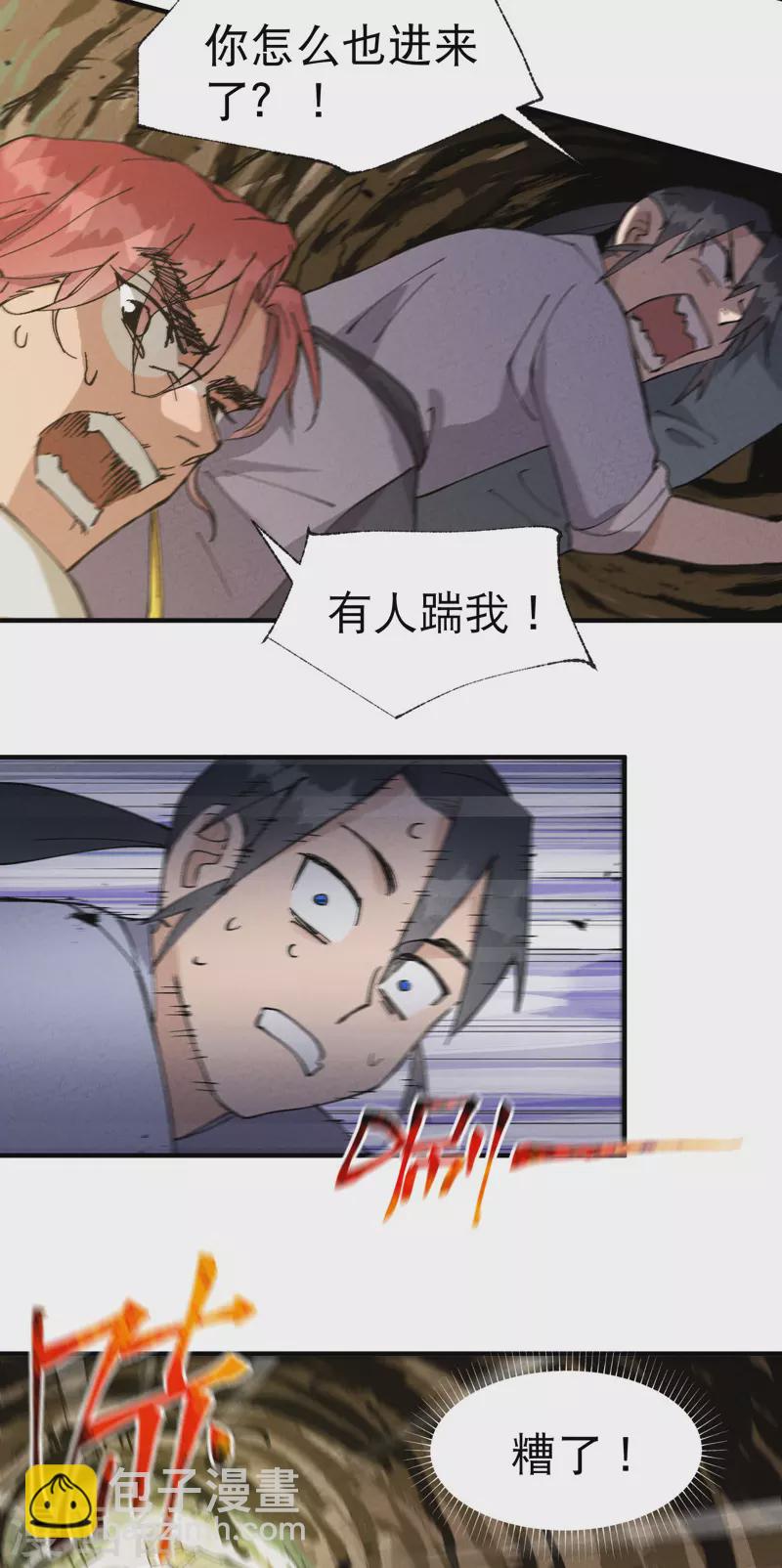 🍲最强内卷系统 第49话 试探 第18页