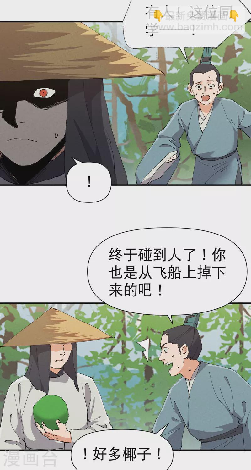 🍲最强内卷系统 第49话 试探 第2页