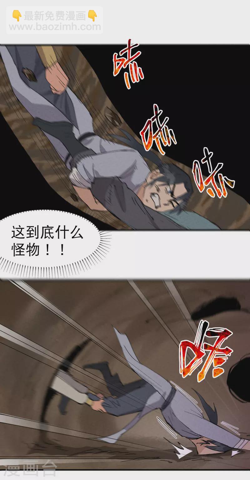 🍲最强内卷系统 第49话 试探 第20页
