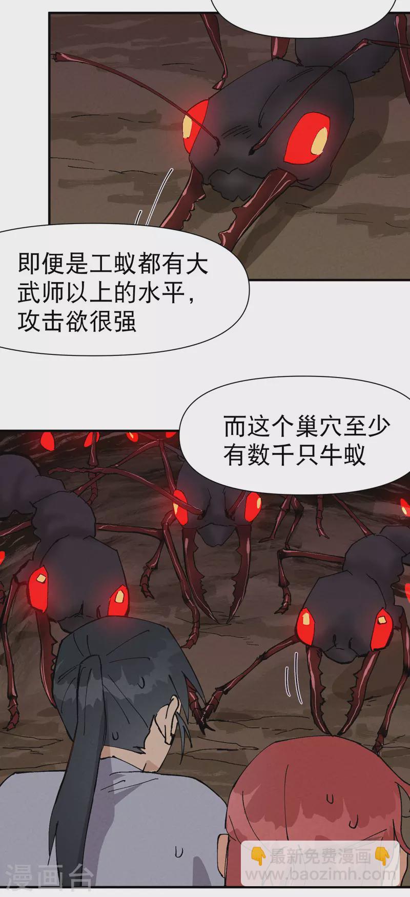 🍲最强内卷系统 第49话 试探 第22页