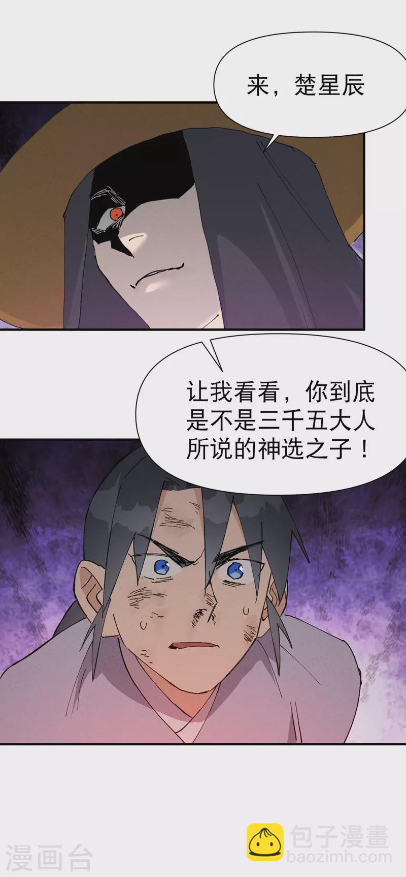 🍲最强内卷系统 第49话 试探 第23页