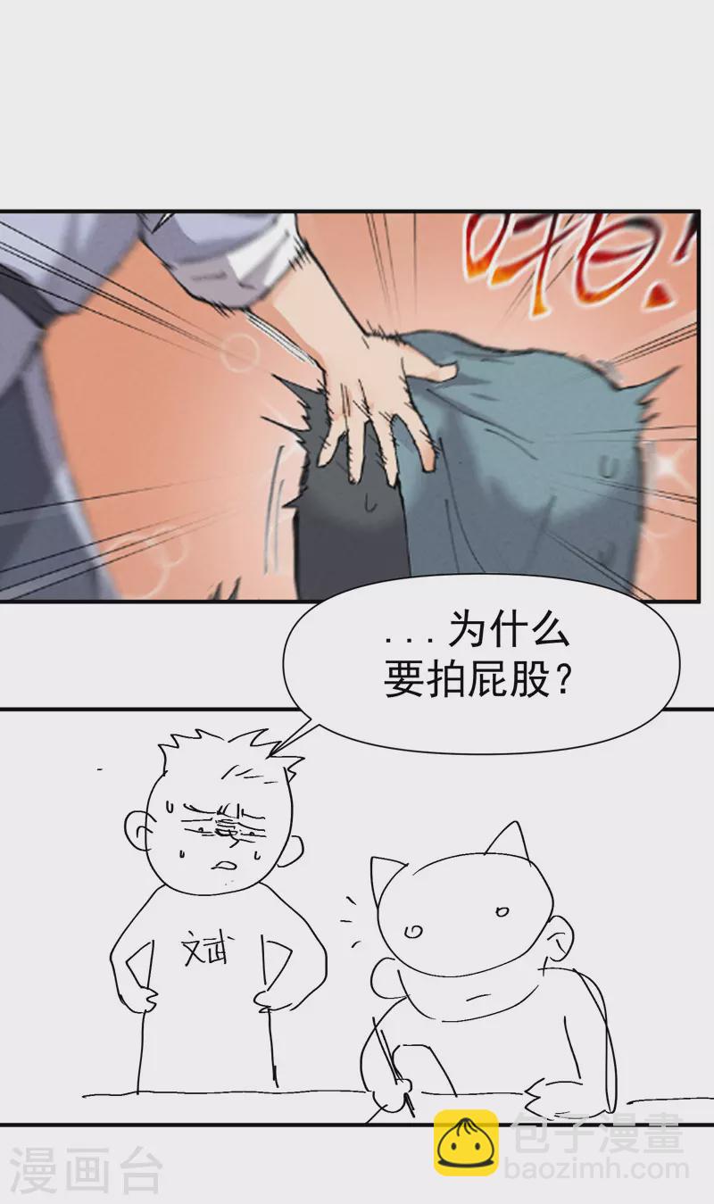 🍲最强内卷系统 第49话 试探 第24页