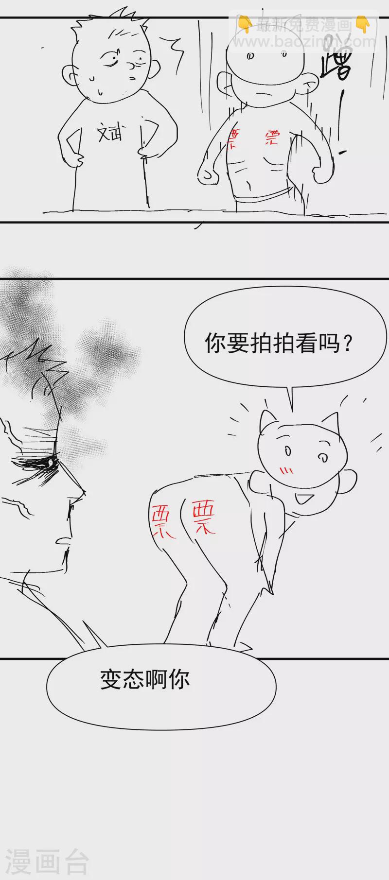 🍲最强内卷系统 第49话 试探 第25页