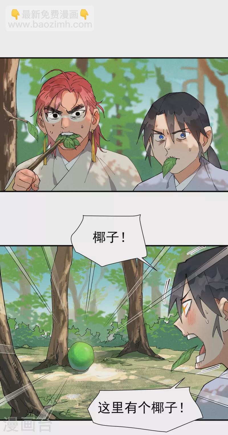 🍲最强内卷系统 第49话 试探 第5页