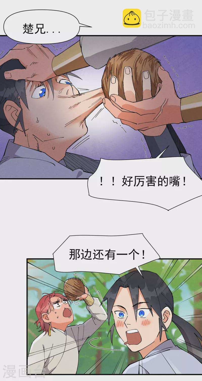 🍲最强内卷系统 第49话 试探 第7页