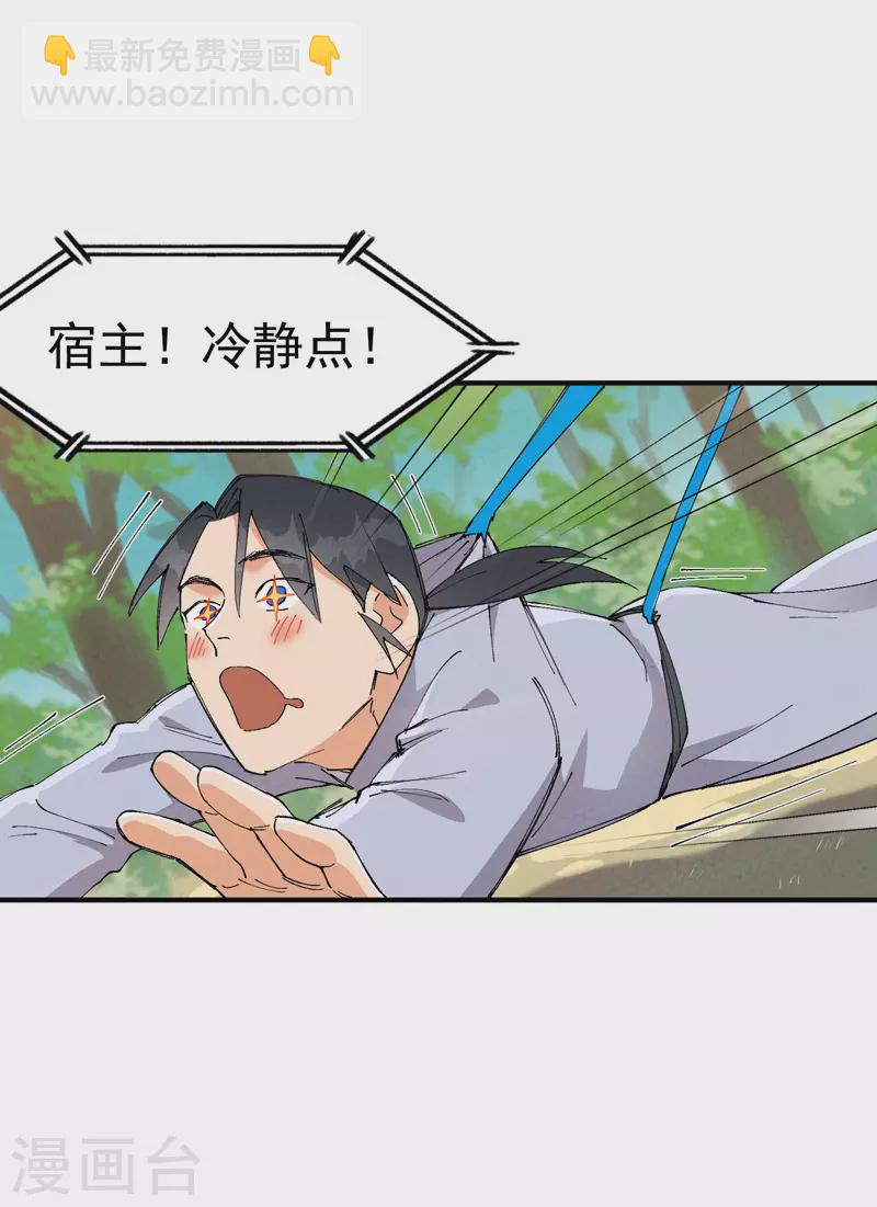 🍲最强内卷系统 第49话 试探 第8页