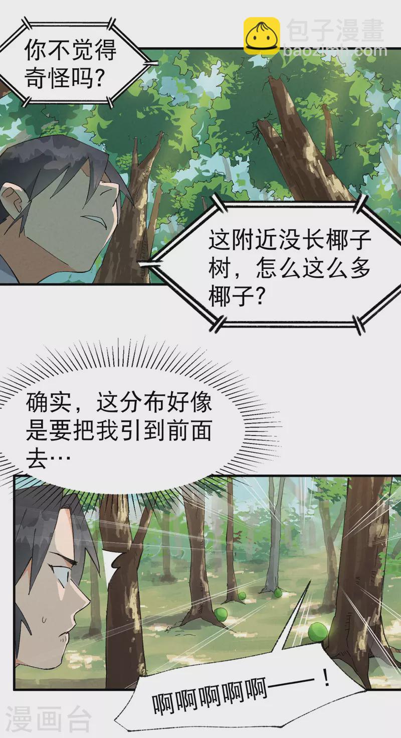 🍲最强内卷系统 第49话 试探 第9页