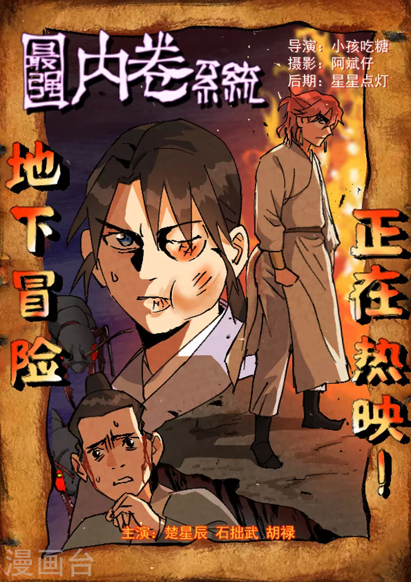 🍲最强内卷系统 第51话 灵泉 第1页