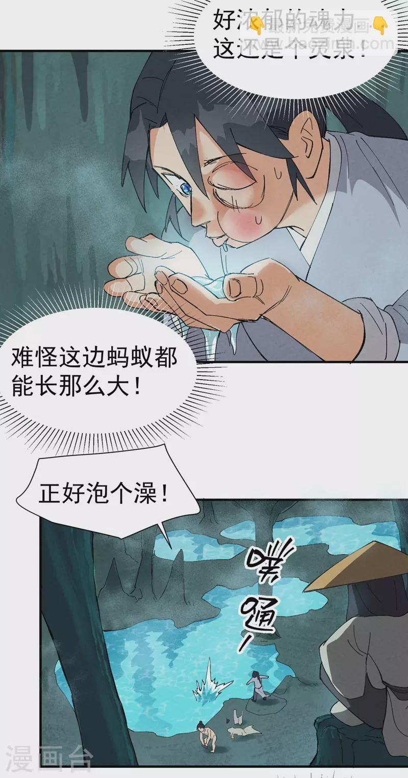 🍲最强内卷系统 第51话 灵泉 第10页