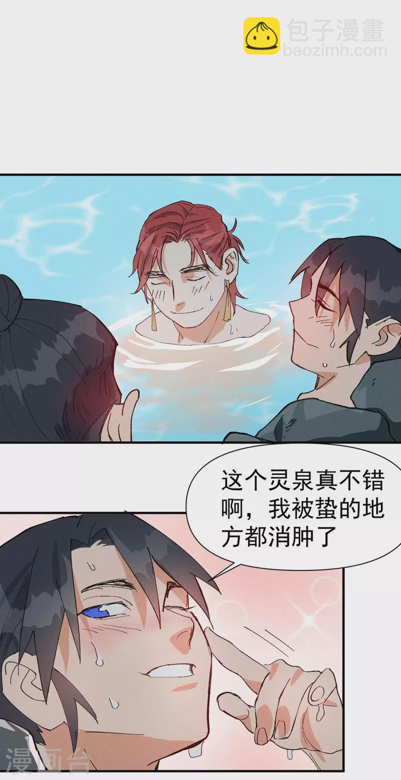 🍲最强内卷系统 第51话 灵泉 第12页