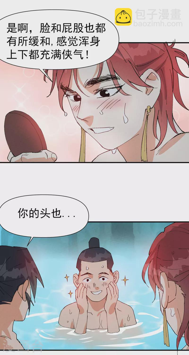 🍲最强内卷系统 第51话 灵泉 第13页