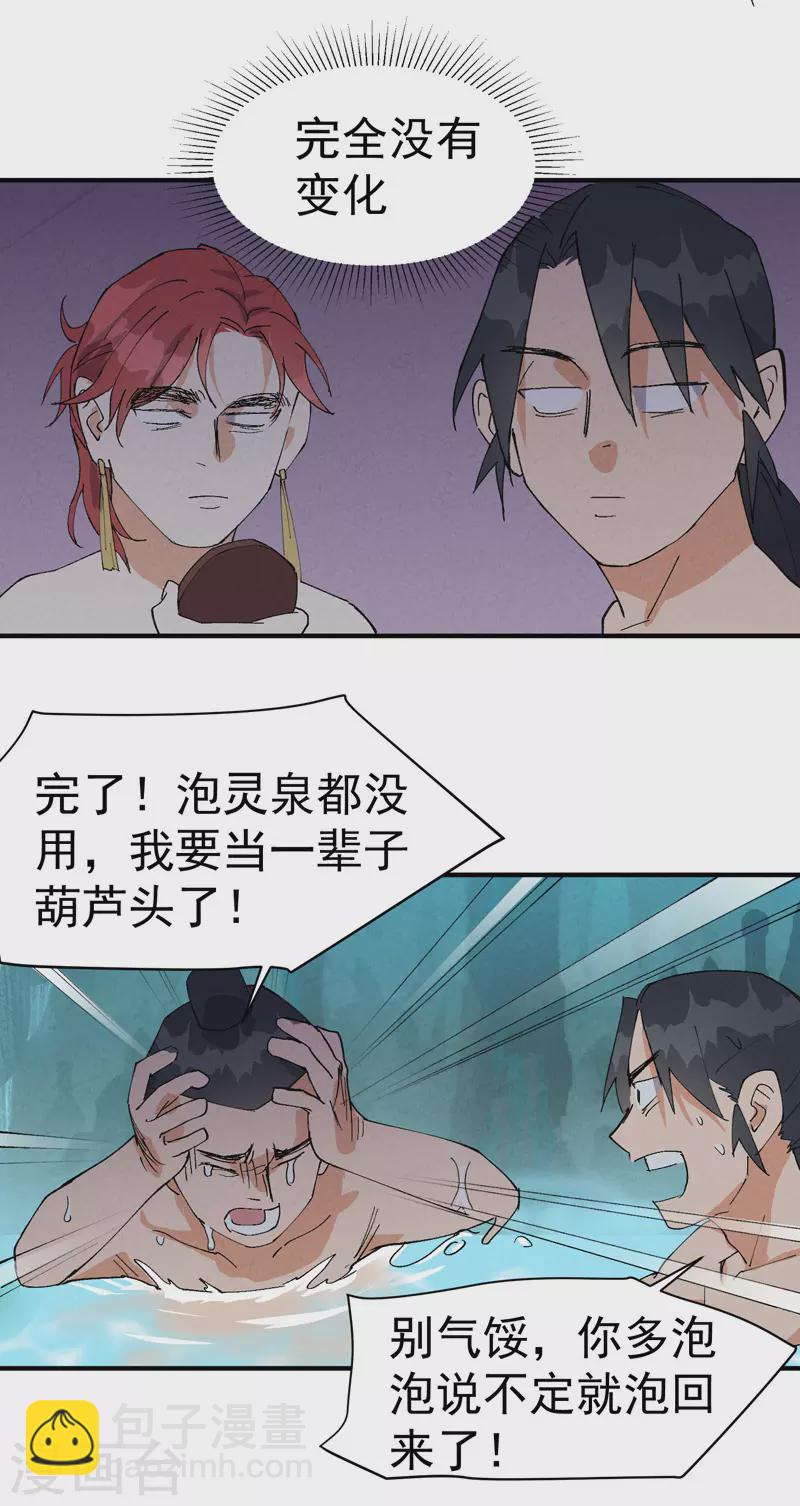 🍲最强内卷系统 第51话 灵泉 第14页
