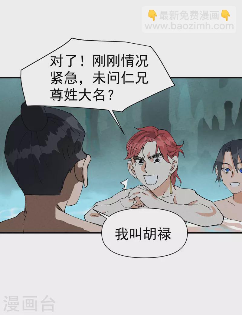 🍲最强内卷系统 第51话 灵泉 第15页
