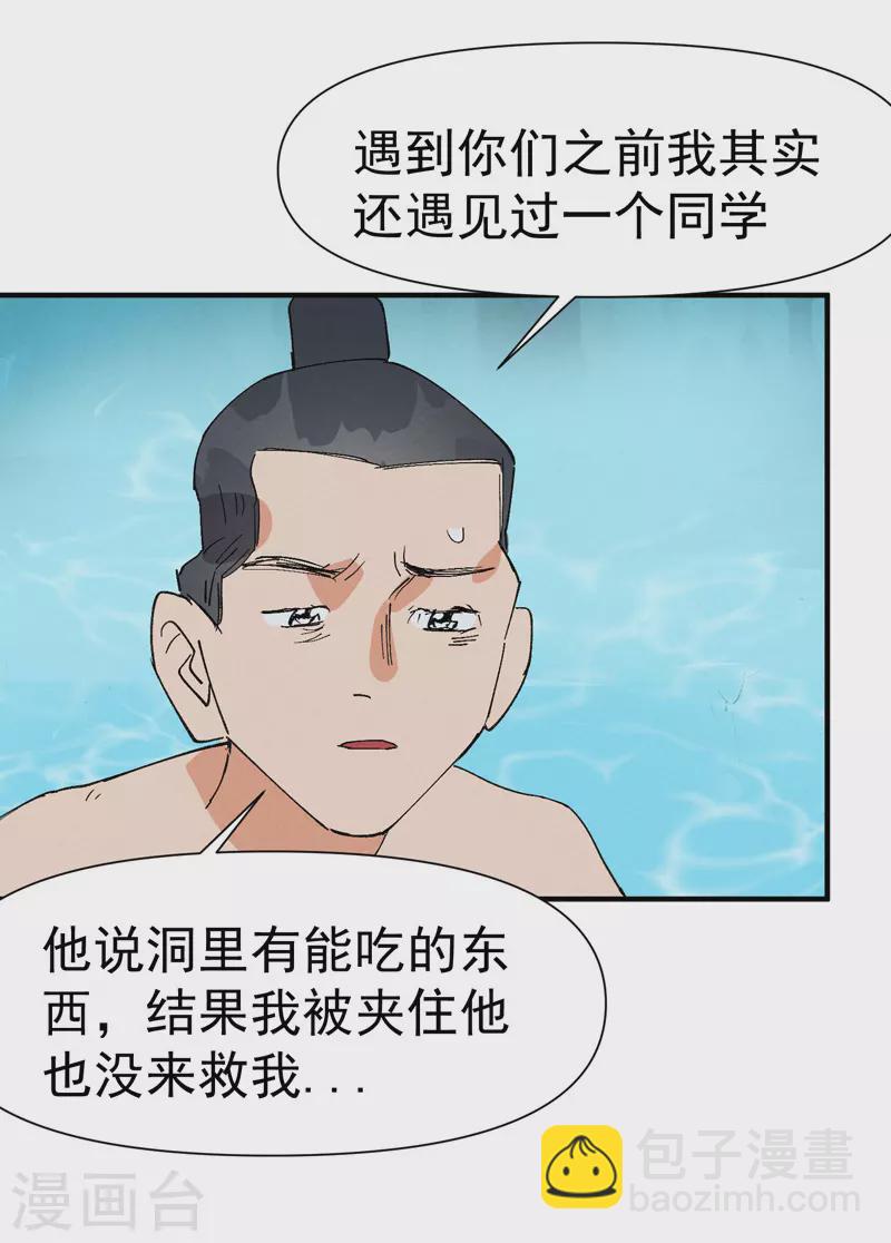 🍲最强内卷系统 第51话 灵泉 第16页
