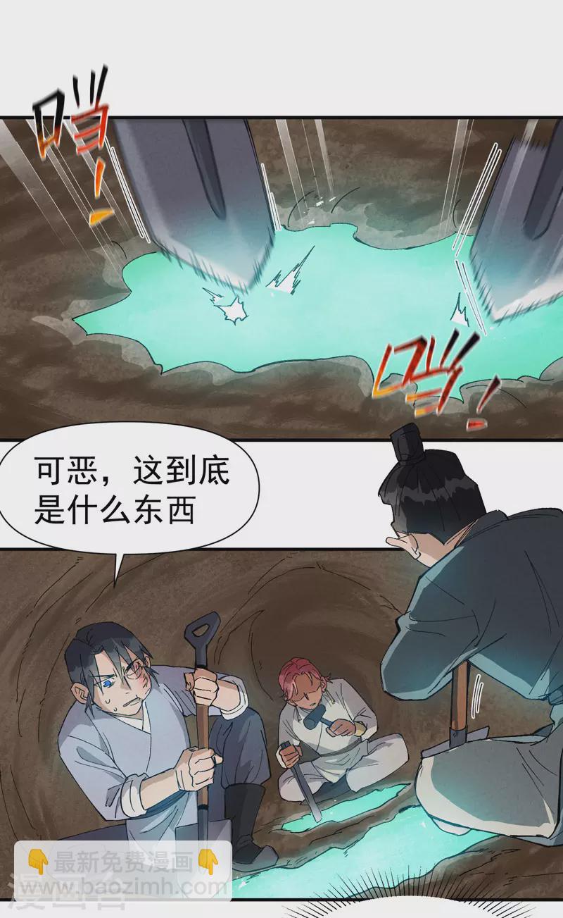 🍲最强内卷系统 第51话 灵泉 第2页