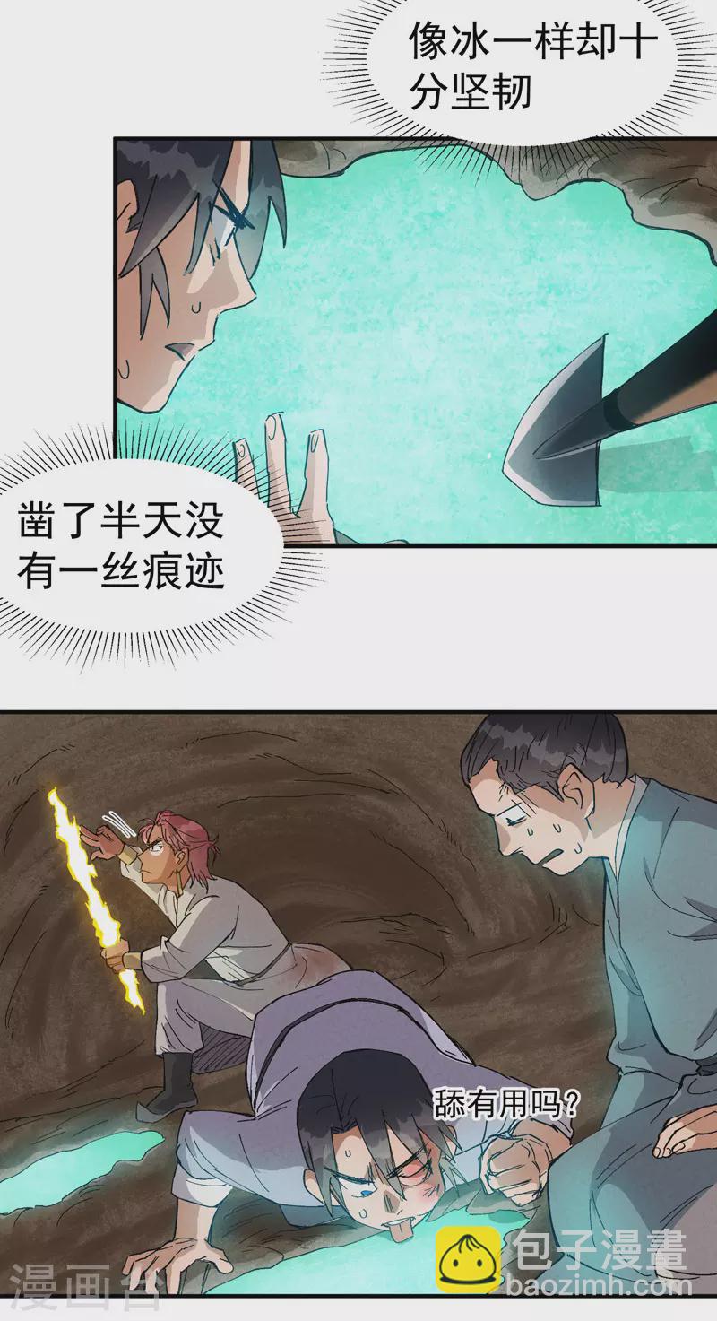 🍲最强内卷系统 第51话 灵泉 第3页