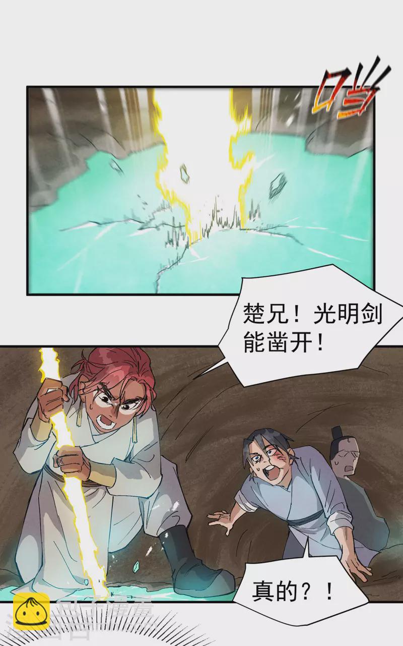 🍲最强内卷系统 第51话 灵泉 第4页