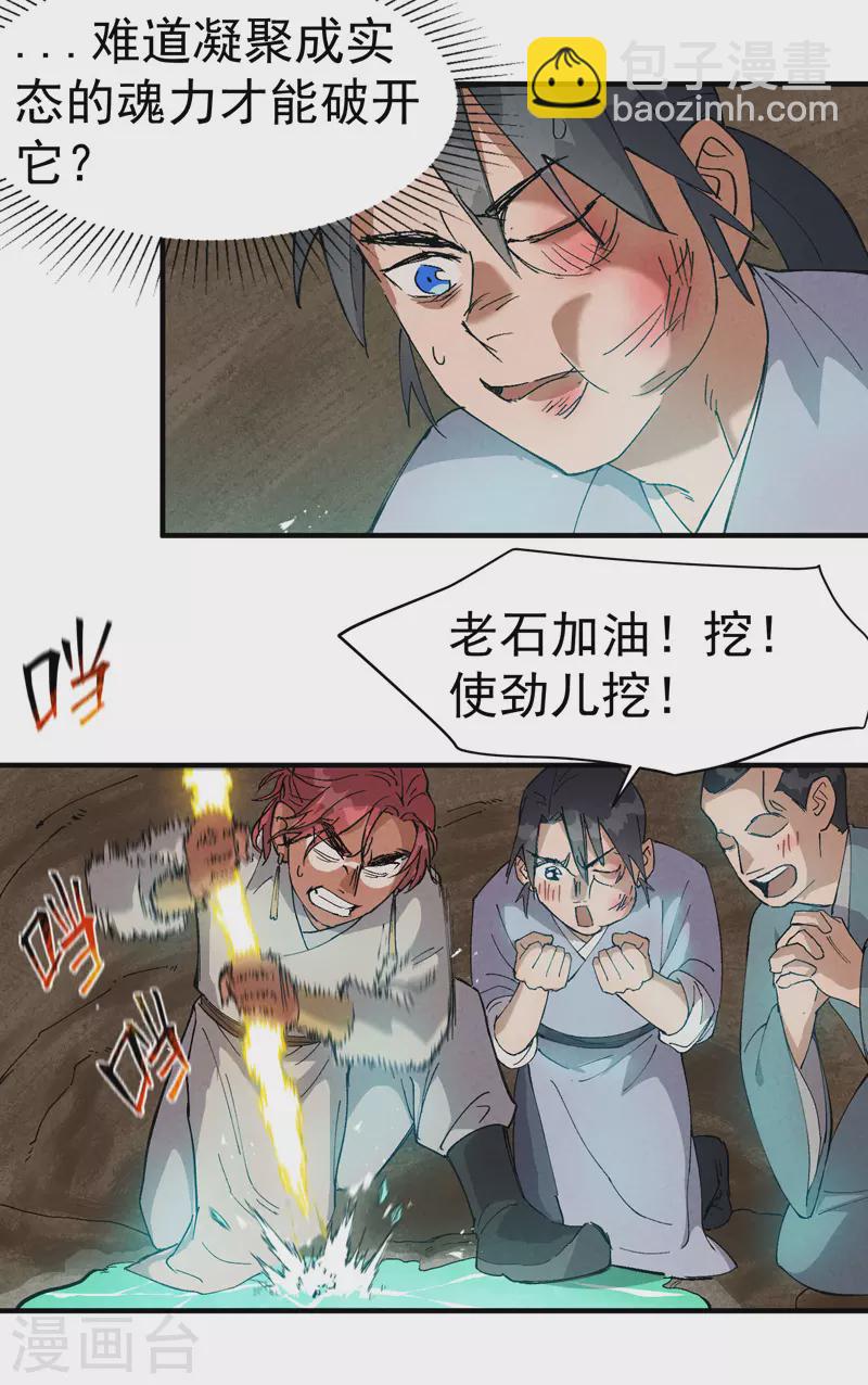 🍲最强内卷系统 第51话 灵泉 第5页