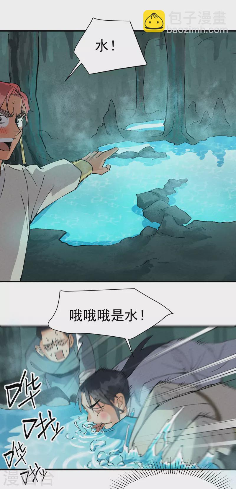 🍲最强内卷系统 第51话 灵泉 第9页
