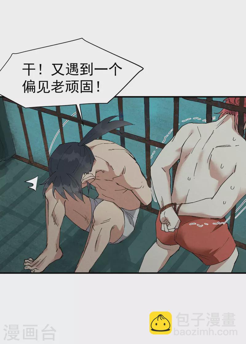 🍲最强内卷系统 第53话 一起越狱吧！ 第10页