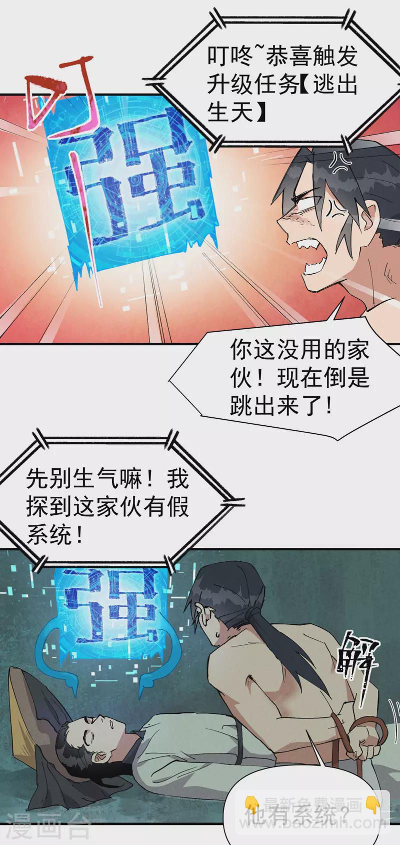 🍲最强内卷系统 第53话 一起越狱吧！ 第11页