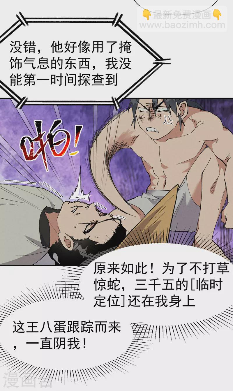 🍲最强内卷系统 第53话 一起越狱吧！ 第12页