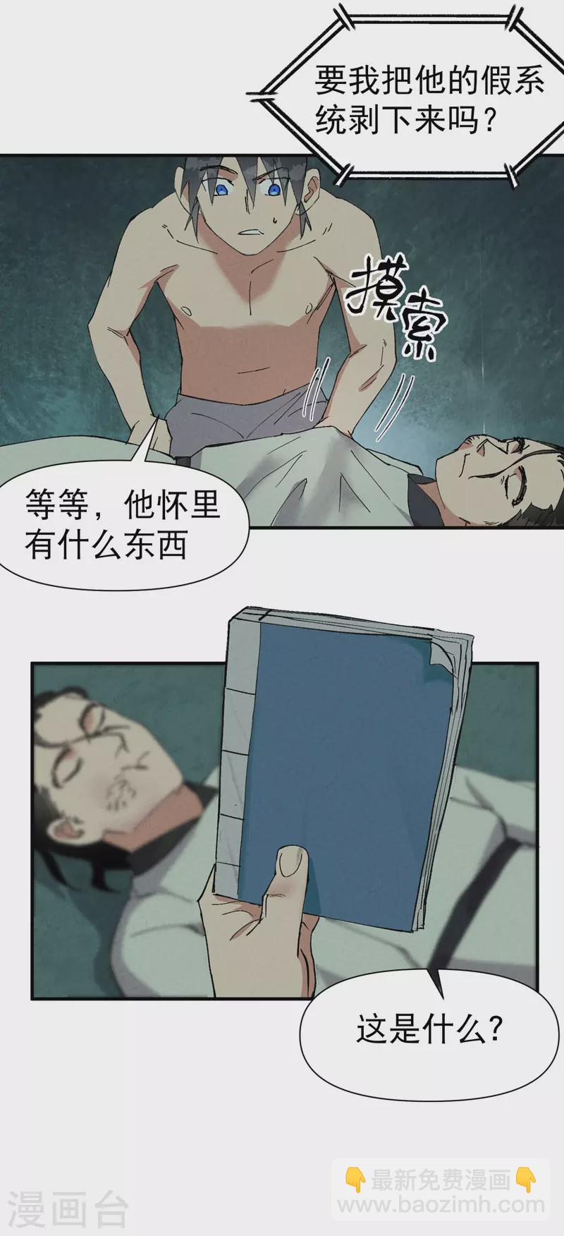 🍲最强内卷系统 第53话 一起越狱吧！ 第13页