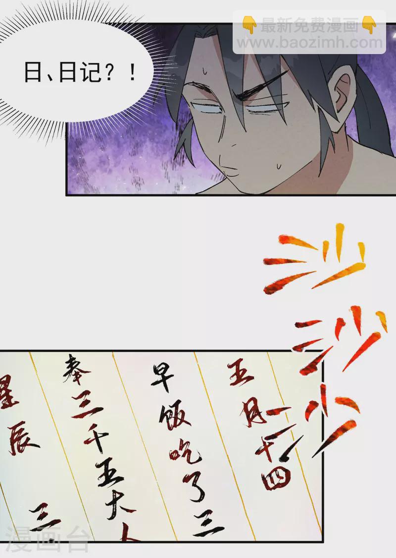 🍲最强内卷系统 第53话 一起越狱吧！ 第16页