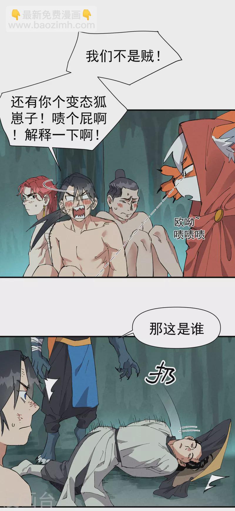 🍲最强内卷系统 第53话 一起越狱吧！ 第2页