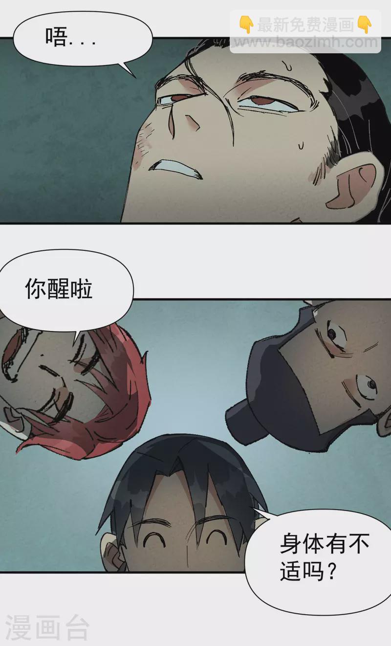 🍲最强内卷系统 第53话 一起越狱吧！ 第20页