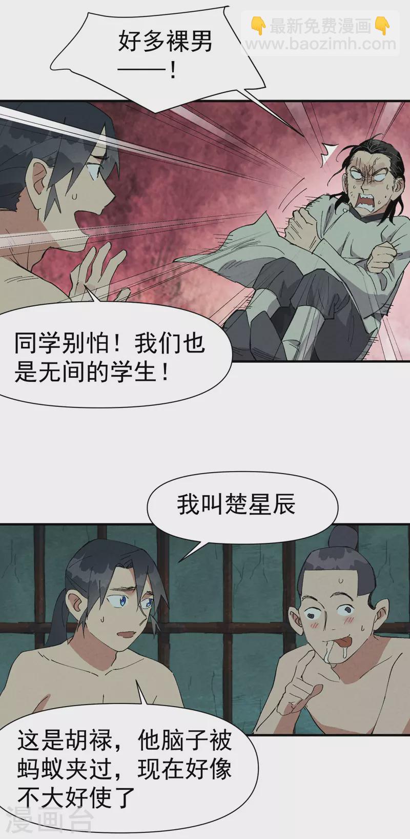 🍲最强内卷系统 第53话 一起越狱吧！ 第21页