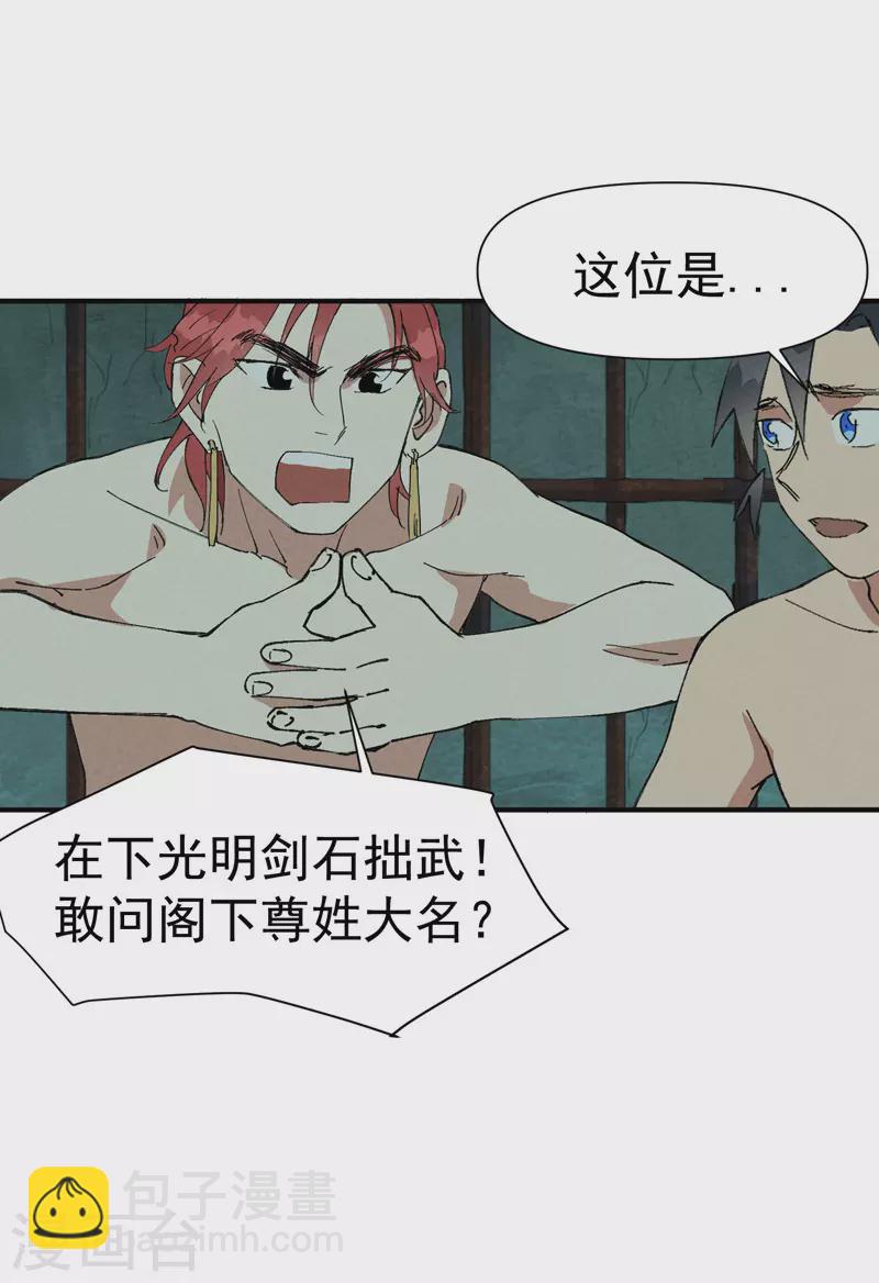 🍲最强内卷系统 第53话 一起越狱吧！ 第22页