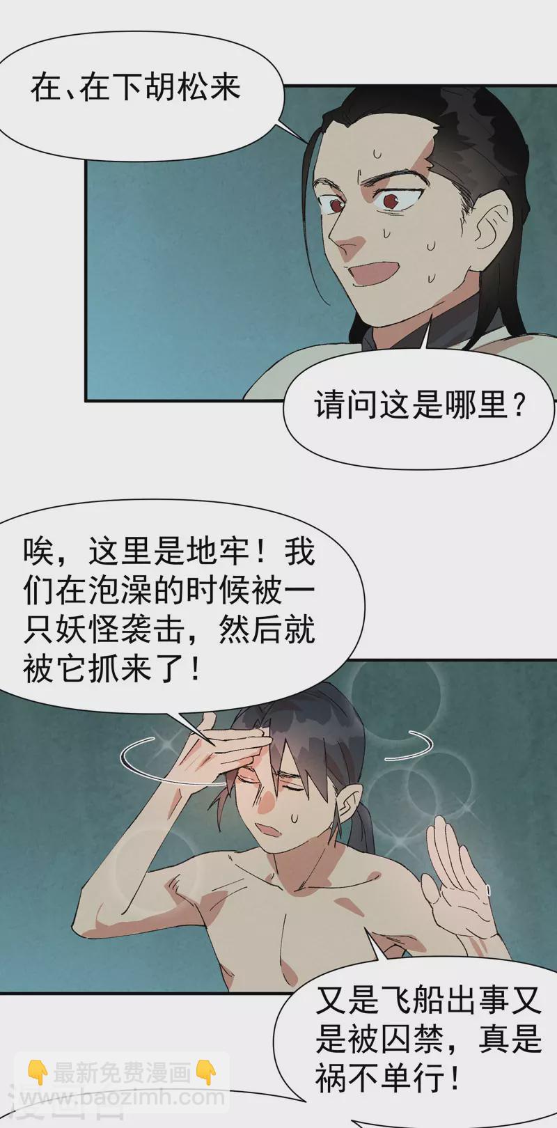 🍲最强内卷系统 第53话 一起越狱吧！ 第23页