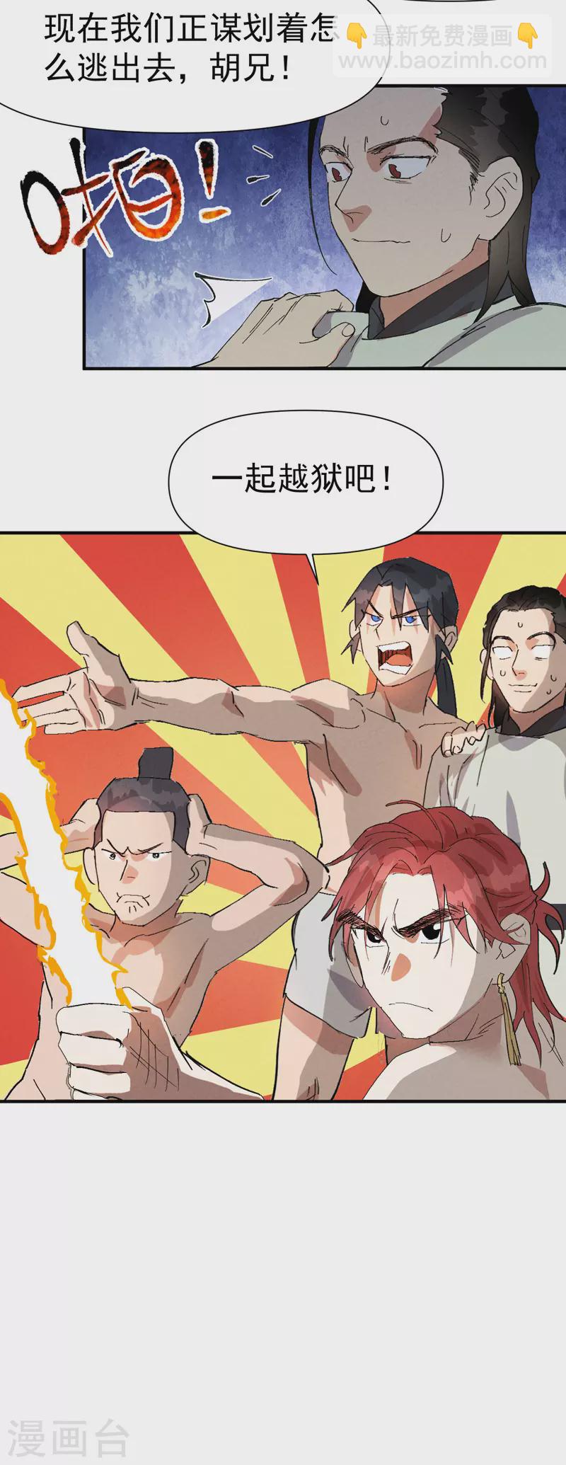 🍲最强内卷系统 第53话 一起越狱吧！ 第24页