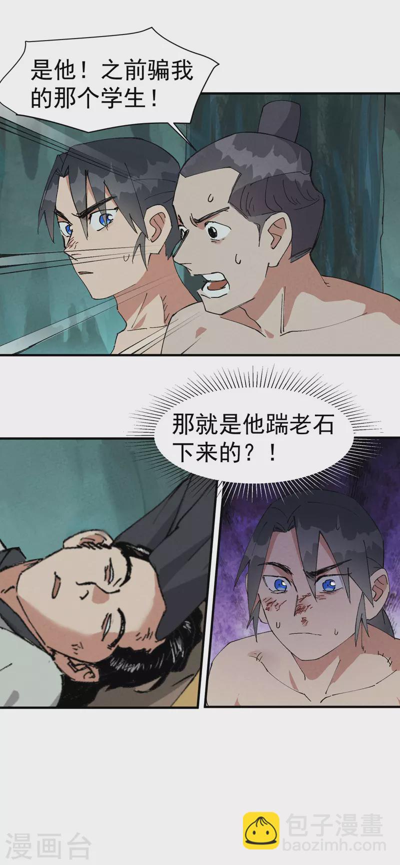 🍲最强内卷系统 第53话 一起越狱吧！ 第3页