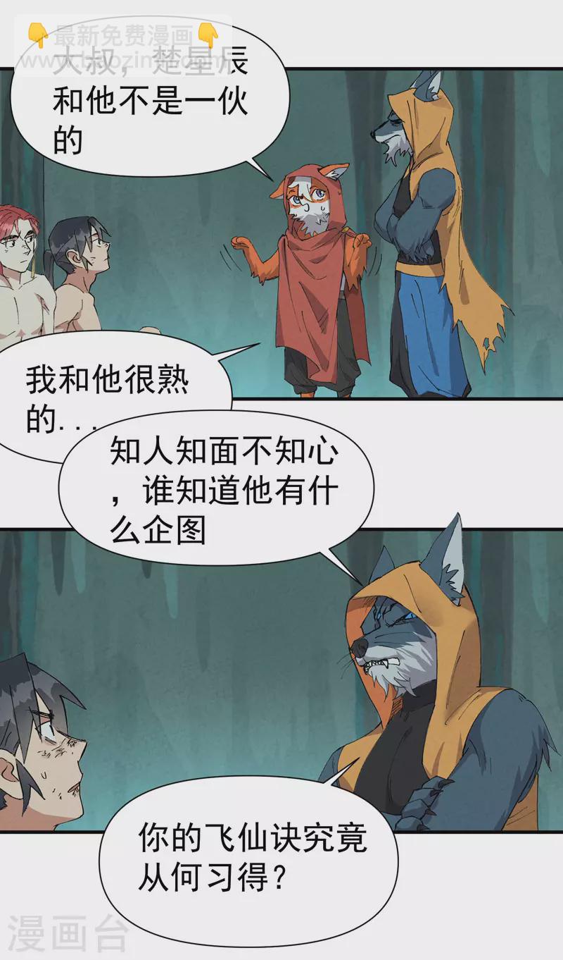 🍲最强内卷系统 第53话 一起越狱吧！ 第4页