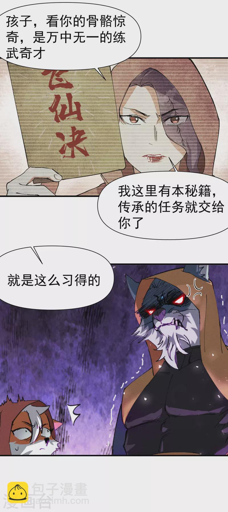 🍲最强内卷系统 第53话 一起越狱吧！ 第6页