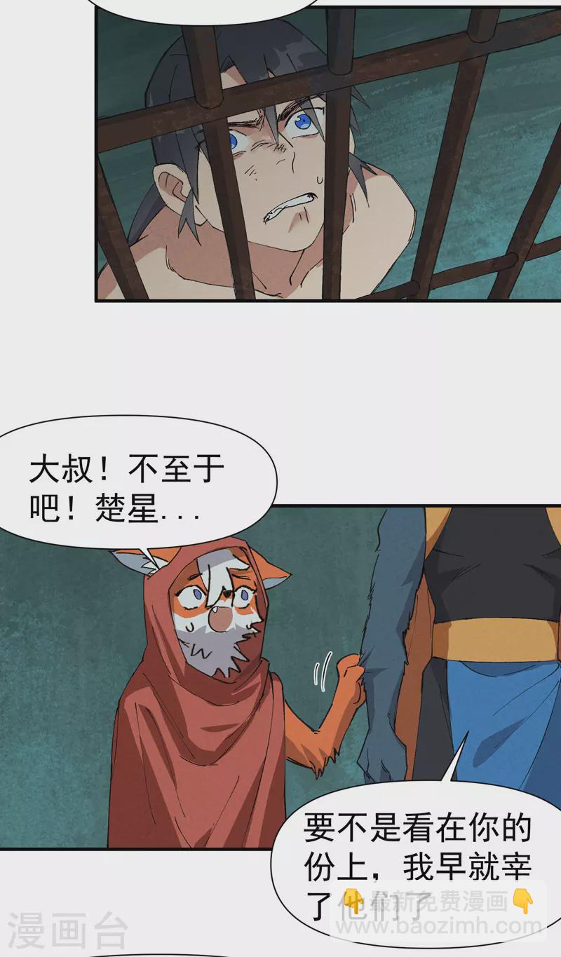 🍲最强内卷系统 第53话 一起越狱吧！ 第8页