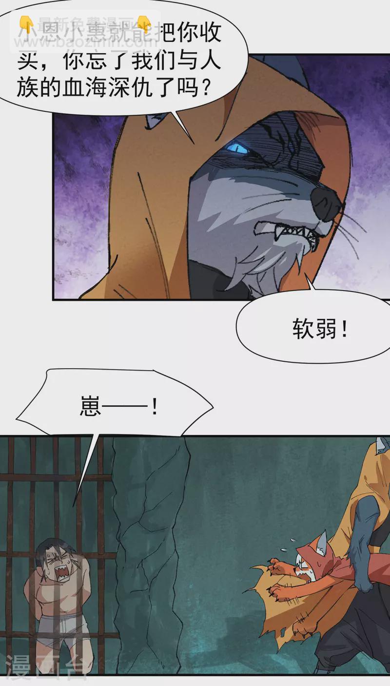 🍲最强内卷系统 第53话 一起越狱吧！ 第9页