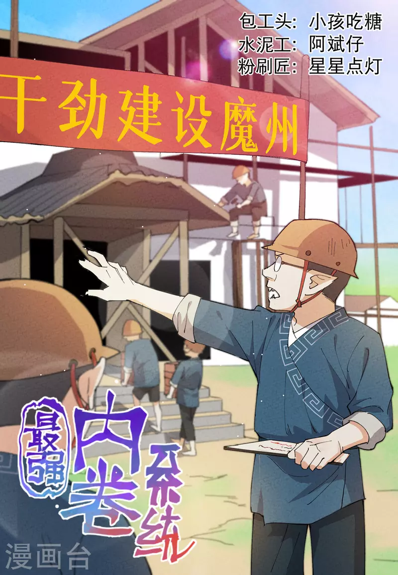 🍲最强内卷系统 第55话 越狱2 第1页