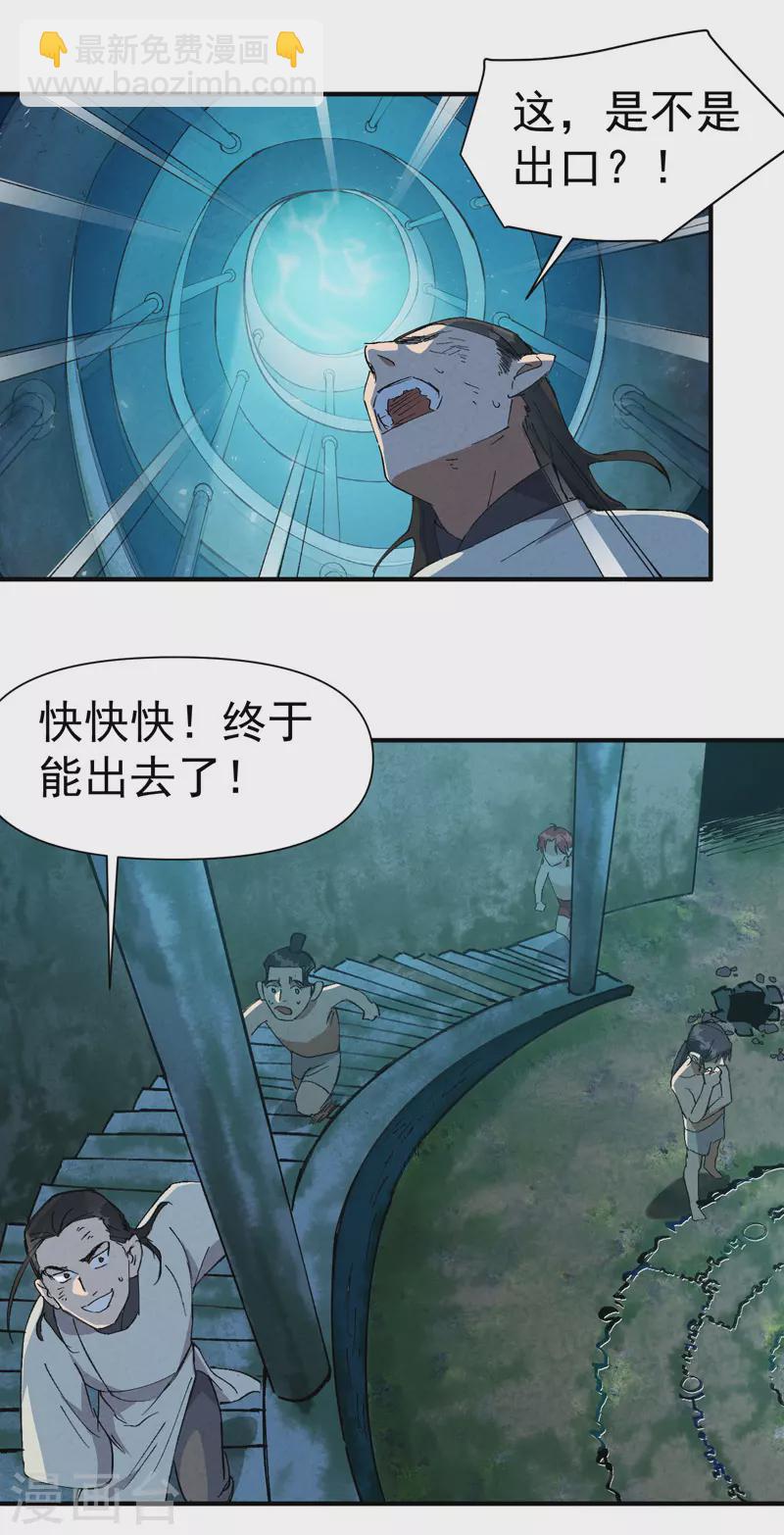 🍲最强内卷系统 第55话 越狱2 第10页
