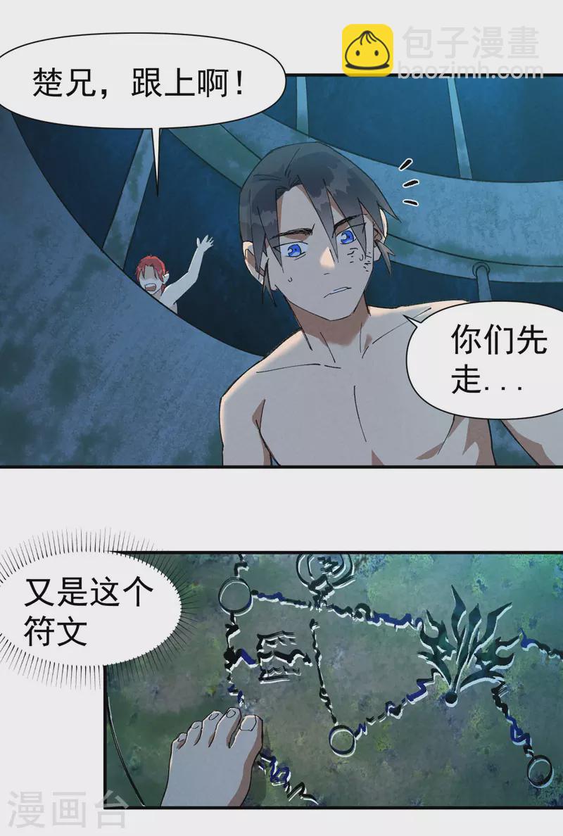 🍲最强内卷系统 第55话 越狱2 第11页