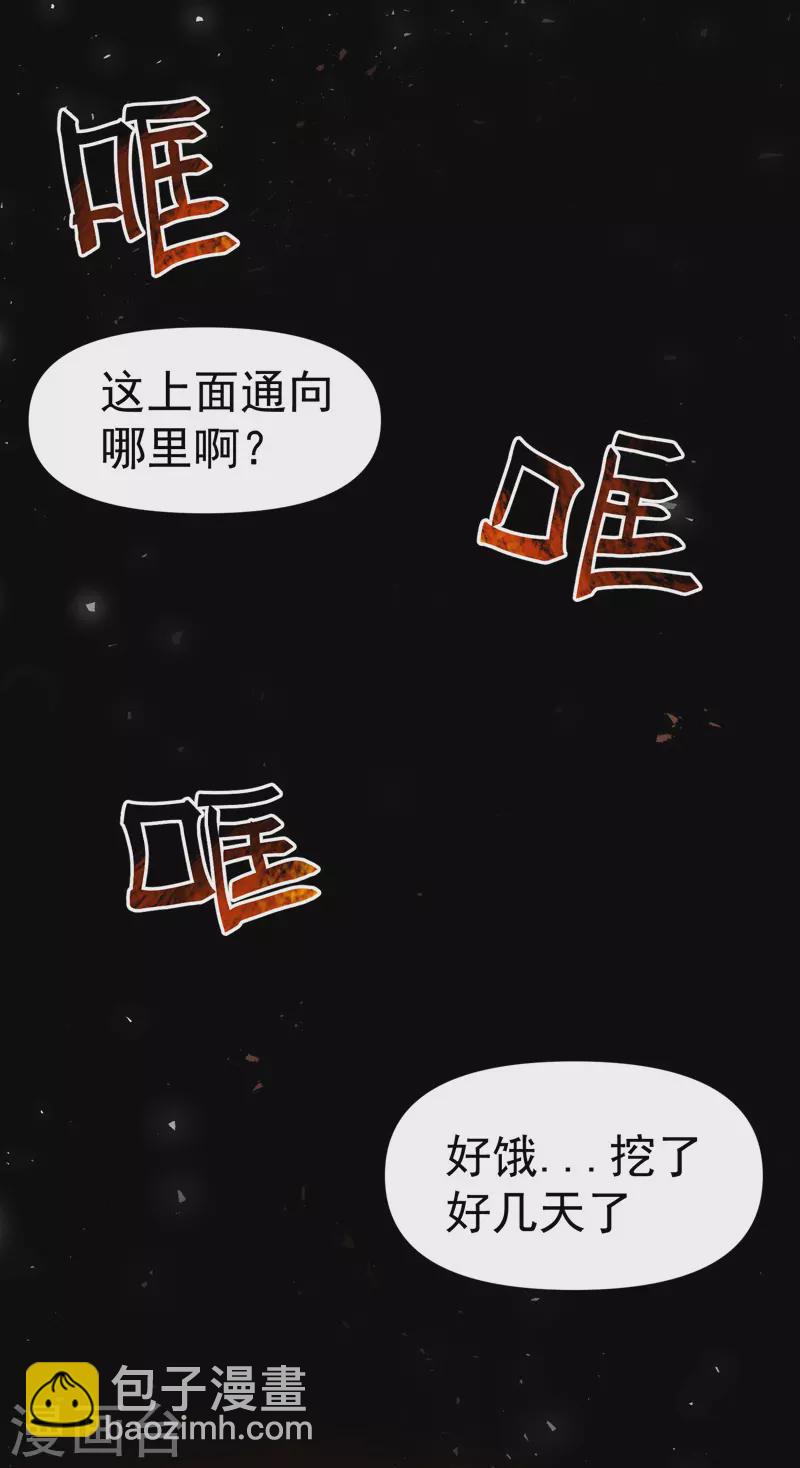 🍲最强内卷系统 第55话 越狱2 第2页